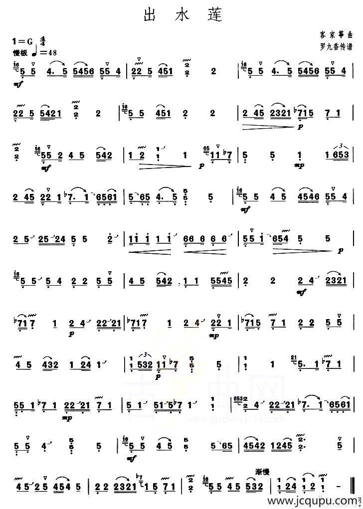 出水莲（【上海筝会】考级六级曲目）简谱