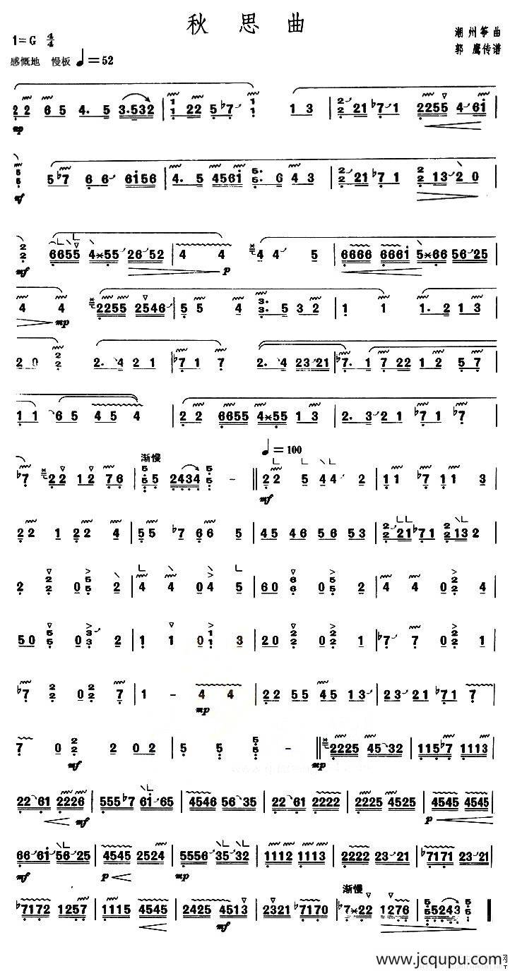 秋思曲（【上海筝会】考级五级曲目）简谱