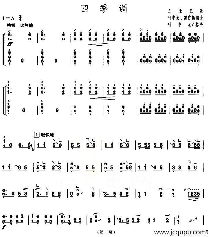 四季调（【上海筝会】考级六级曲目）简谱