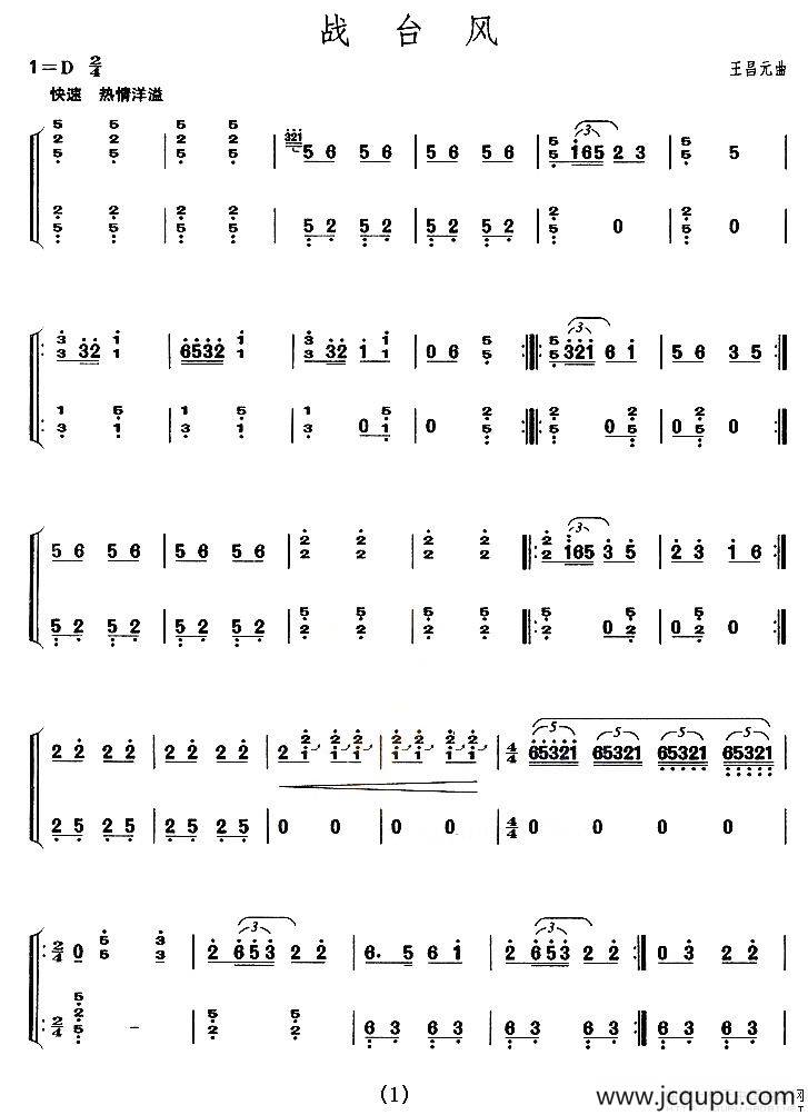 战台风（【上海筝会】考级六级曲目）简谱