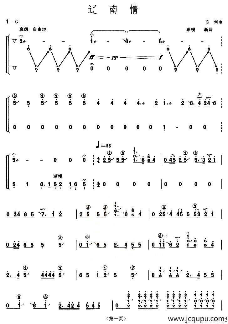 辽南情（【上海筝会】考级五级曲目）简谱