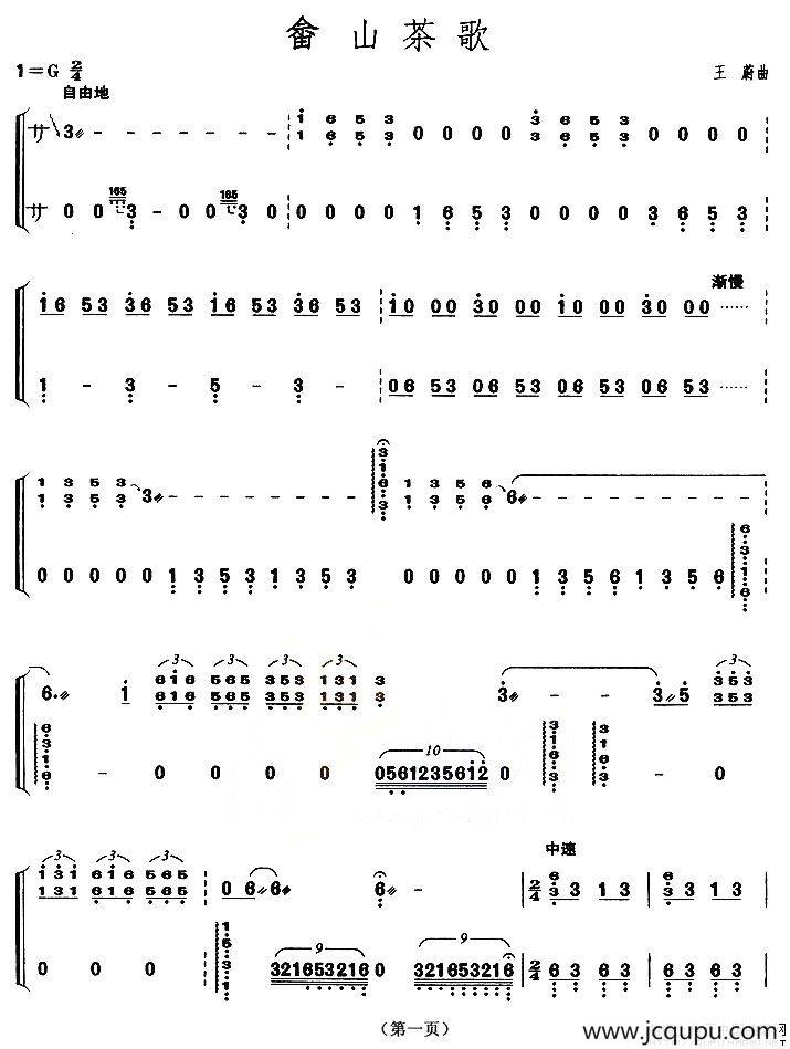 畲山茶歌（【上海筝会】考级六级曲目）简谱