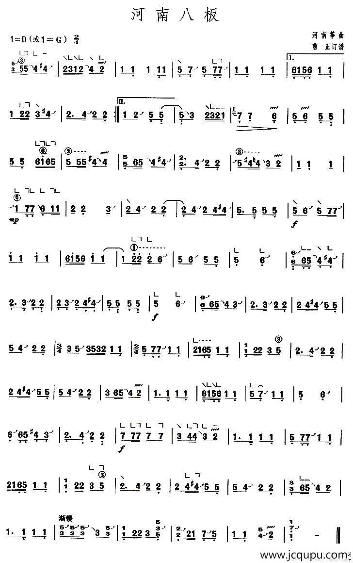 河南八板（【上海筝会】考级五级曲目）简谱