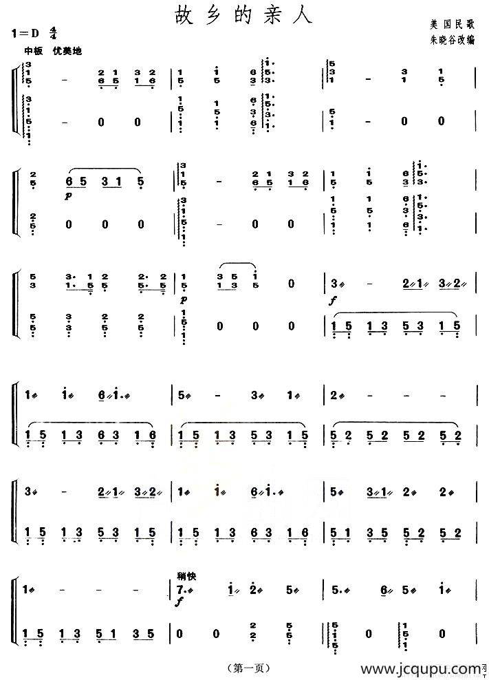 故乡的亲人（【上海筝会】考级五级曲目）简谱
