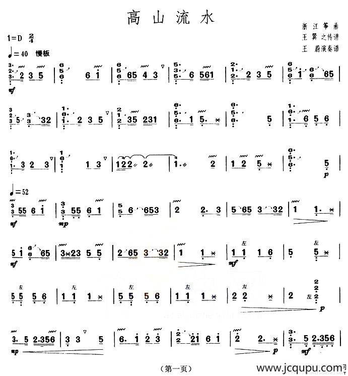 高山流水（浙江筝曲 、【上海筝会】考级五级曲目）简谱