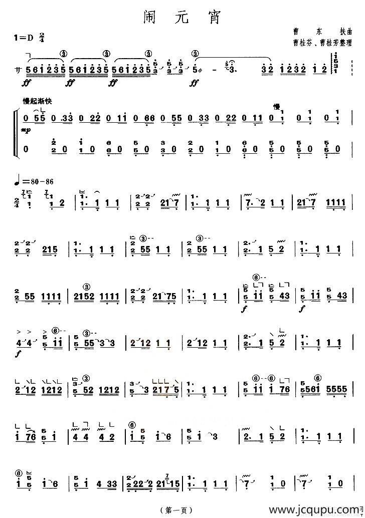 闹元宵（【上海筝会】考级六级曲目）简谱
