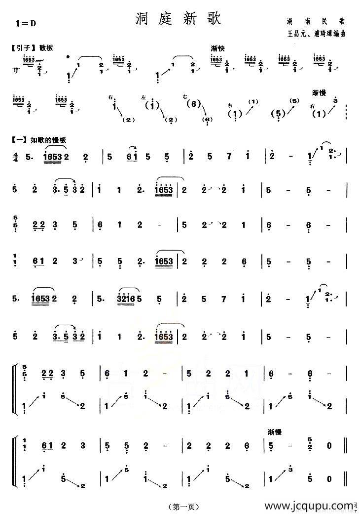 洞庭新歌（【上海筝会】考级五级曲目）简谱