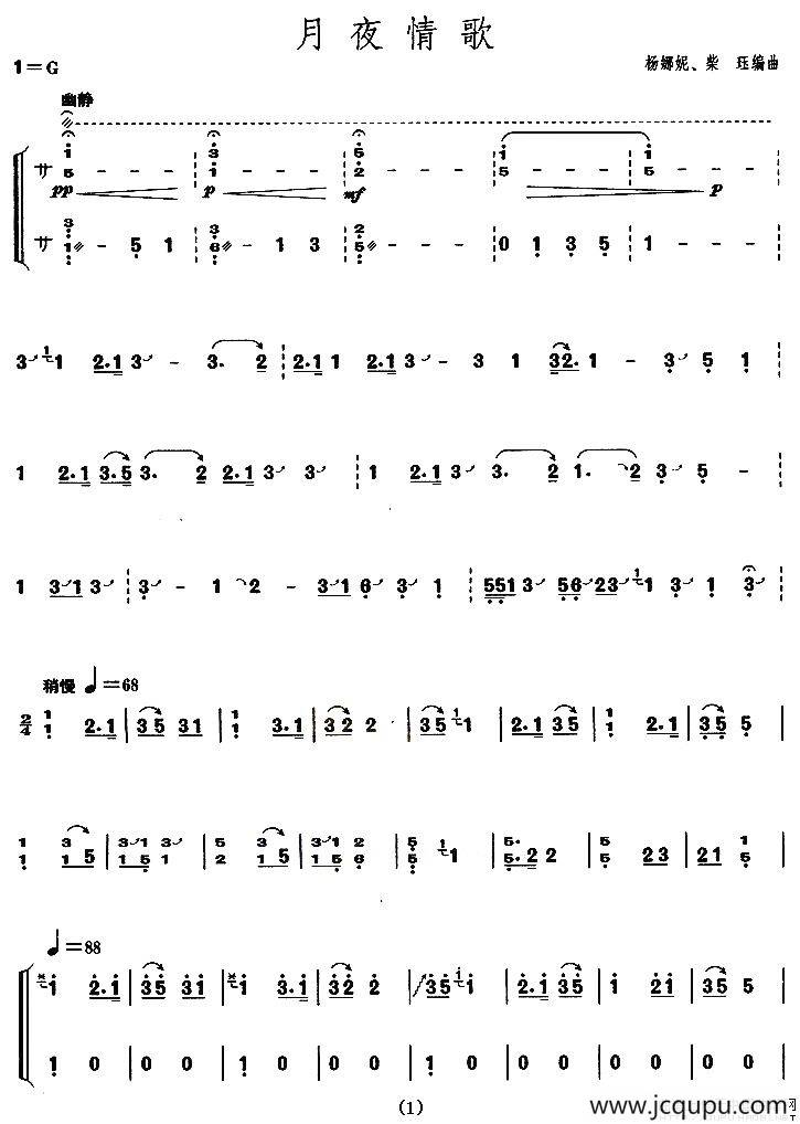 月夜情歌（【上海筝会】考级六级曲目）简谱