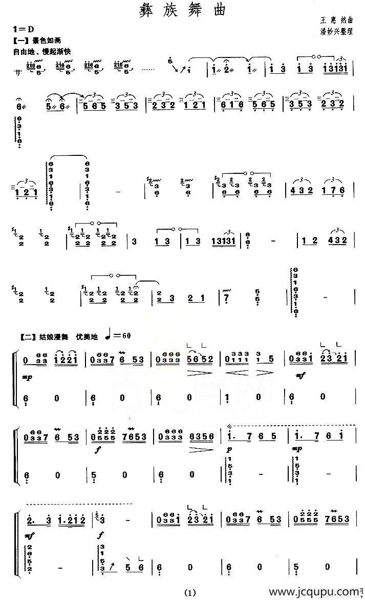 彝族舞曲（【上海筝会】考级六级曲目）简谱