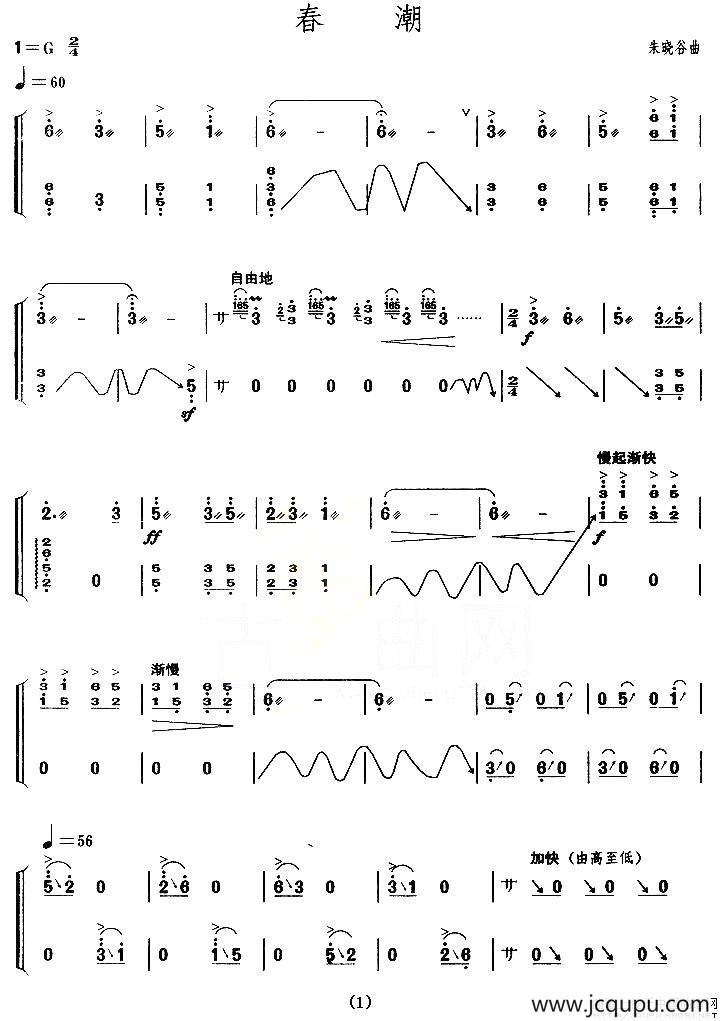 春潮（【上海筝会】考级七级曲目）简谱