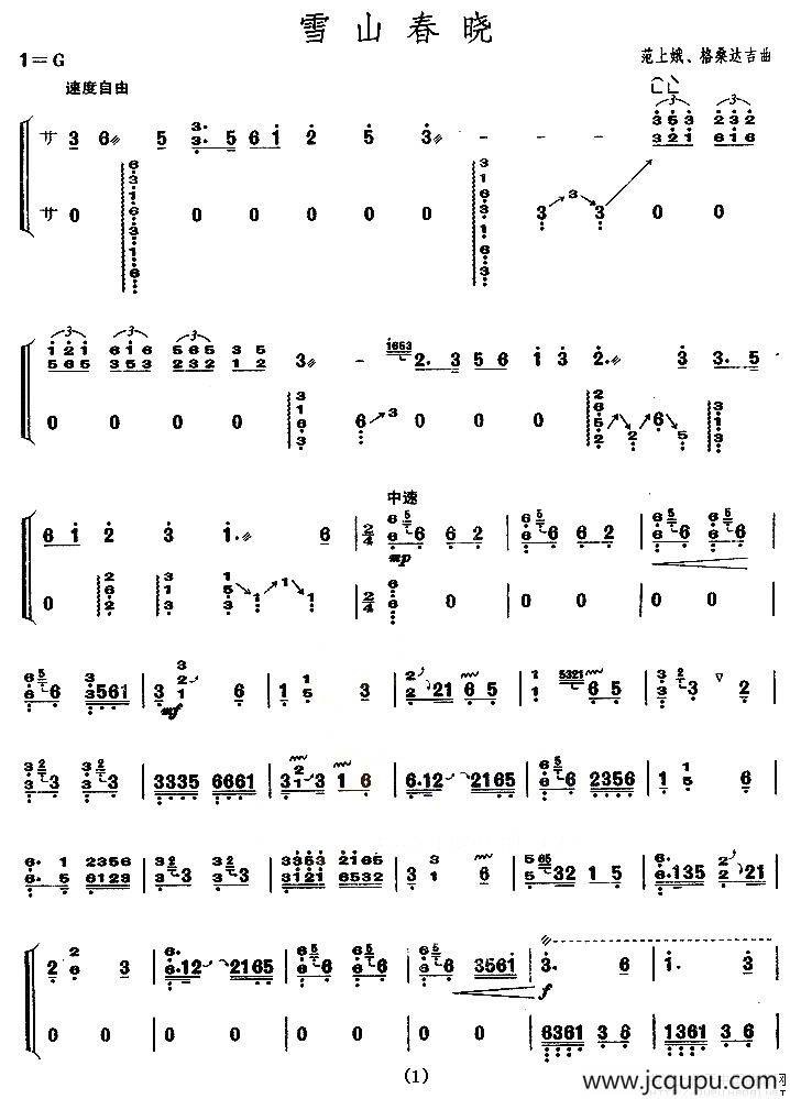 雪山春晓（【上海筝会】考级六级曲目）简谱