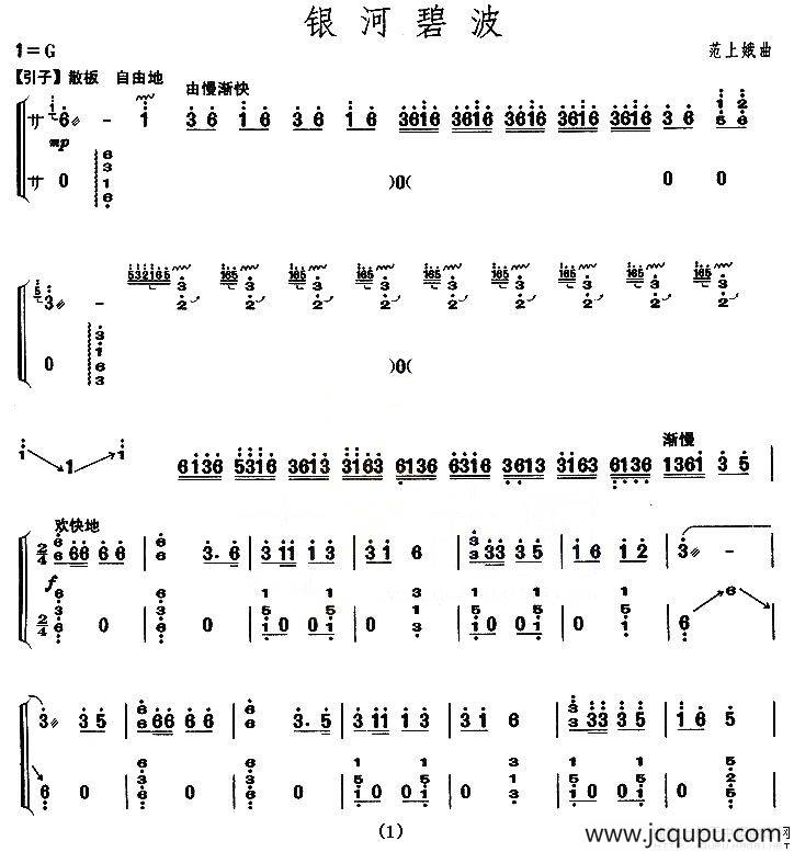 银河碧波（【上海筝会】考级八级曲目）简谱