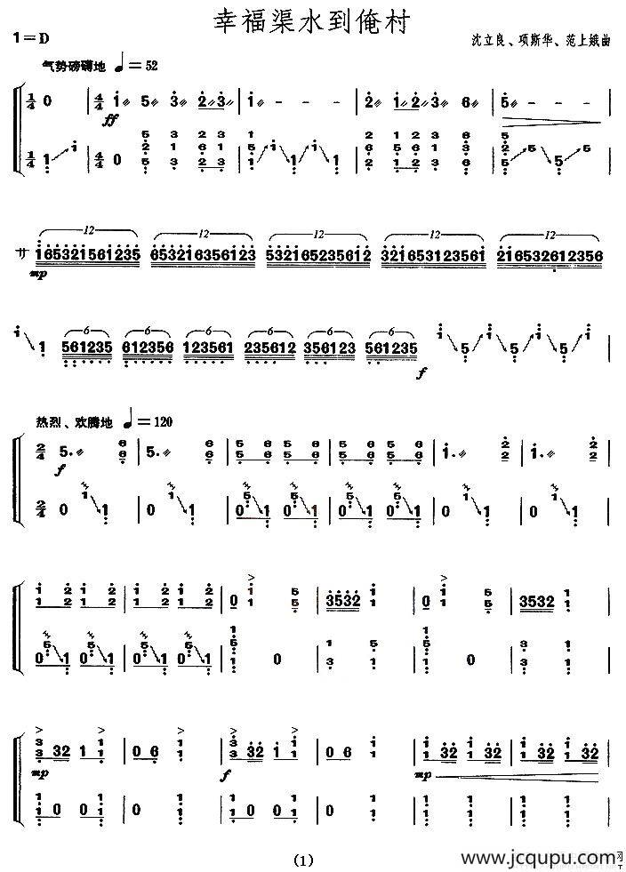 幸福渠水到俺村（【上海筝会】考级六级曲目）简谱
