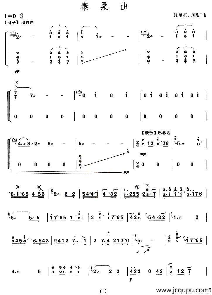 秦桑曲（【上海筝会】考级七级曲目）简谱