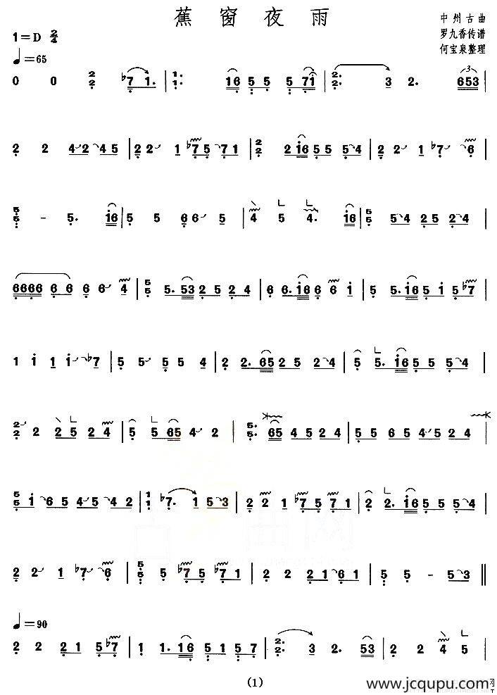 蕉窗夜雨（【上海筝会】考级七级曲目）简谱