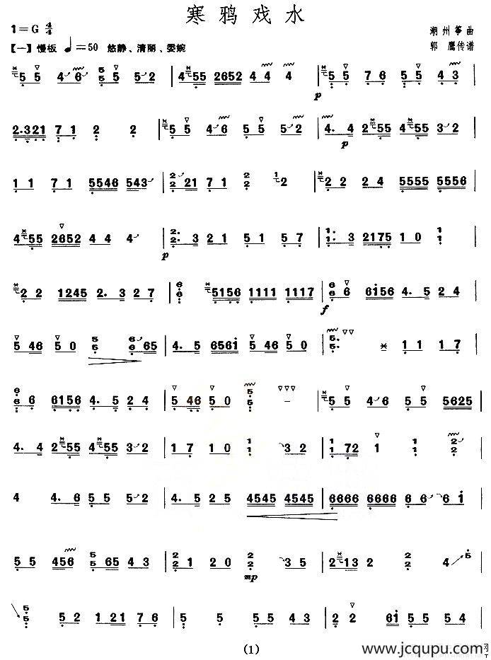 寒鸦戏水（【上海筝会】考级七级曲目）简谱