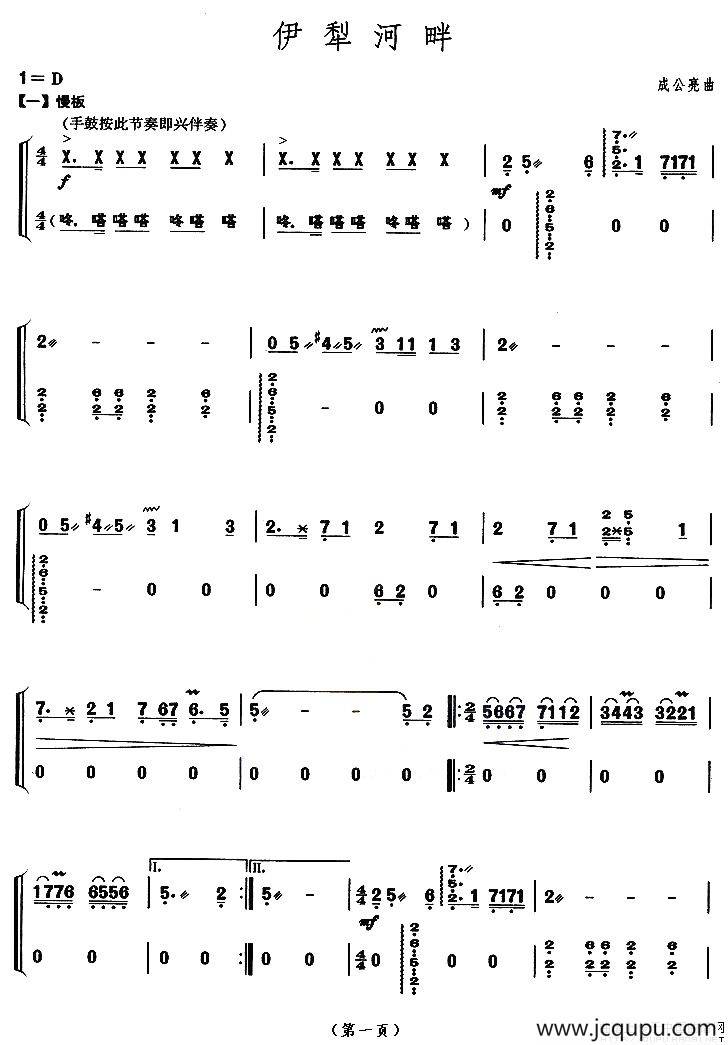 伊犁河畔（【上海筝会】考级八级曲目）简谱