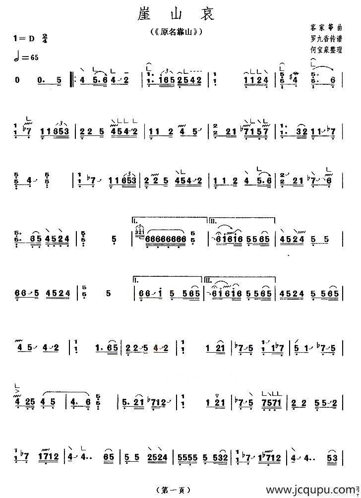 崖山哀（【上海筝会】考级八级曲目）简谱