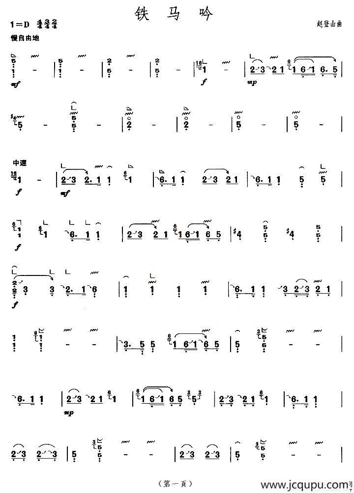 铁马吟（【上海筝会】考级八级曲目）简谱