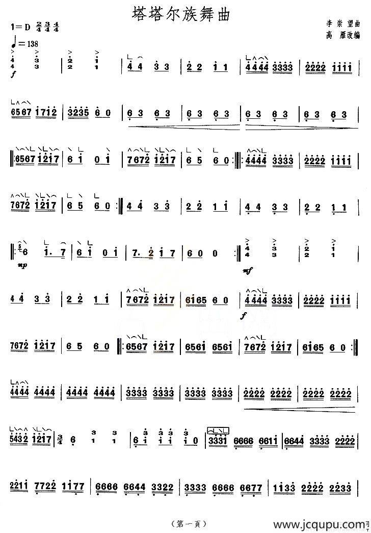 塔塔尔族舞曲（【上海筝会】考级八级曲目）简谱