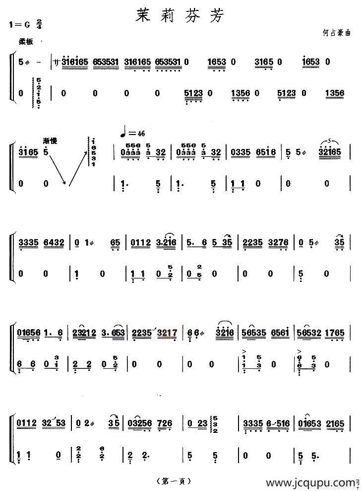 茉莉芬芳（【上海筝会】考级八级曲目）简谱