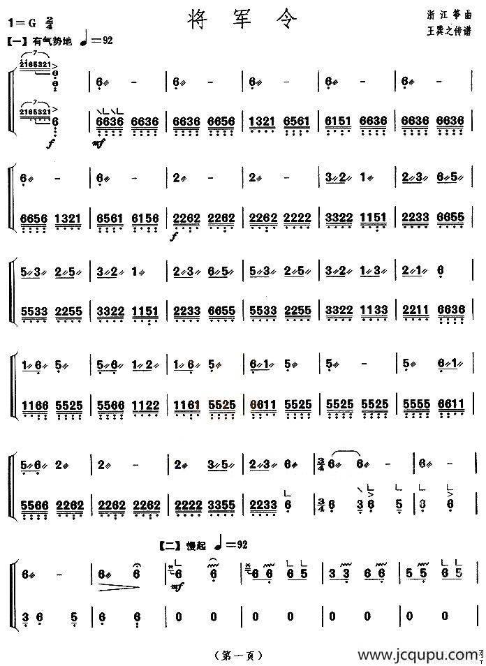 将军令（【上海筝会】考级八级曲目）简谱