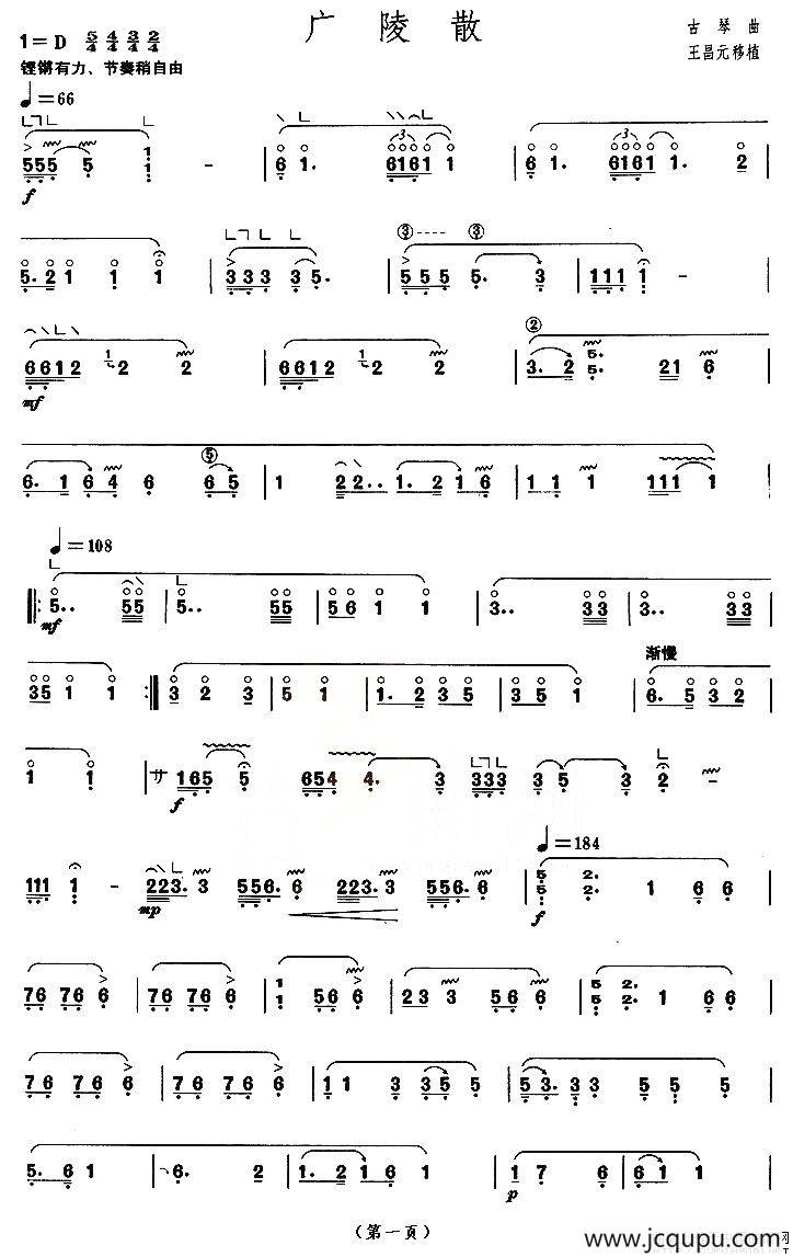 广陵散（【上海筝会】考级八级曲目）简谱