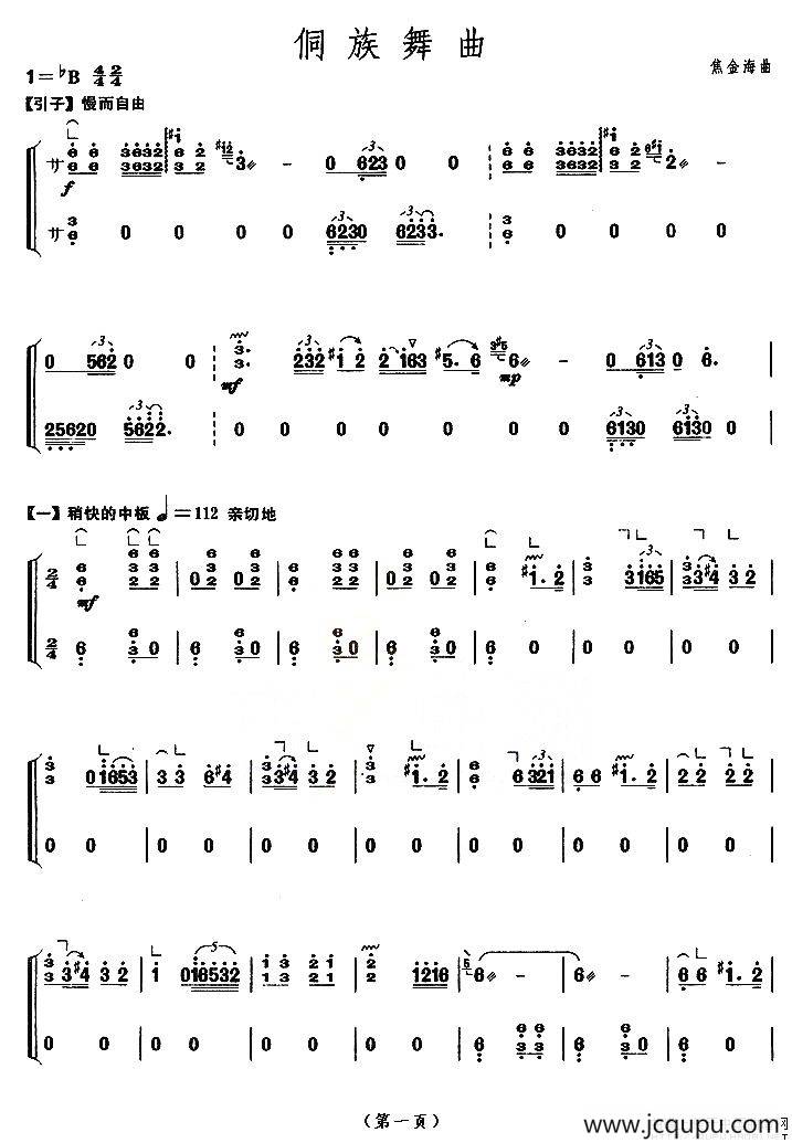 侗族舞曲（【上海筝会】考级八级曲目）简谱