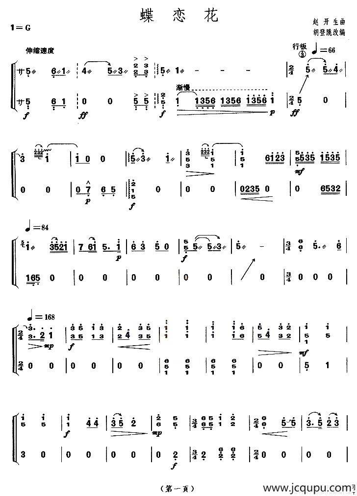 蝶恋花（【上海筝会】考级八级曲目）简谱