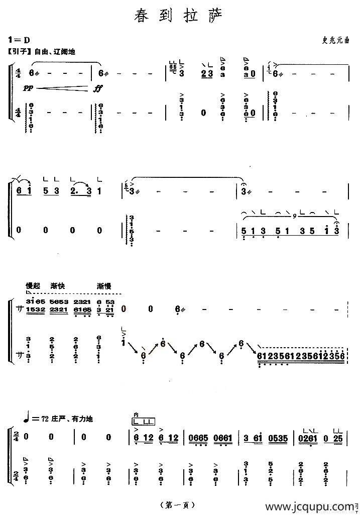 春到拉萨（【上海筝会】考级八级曲目）简谱