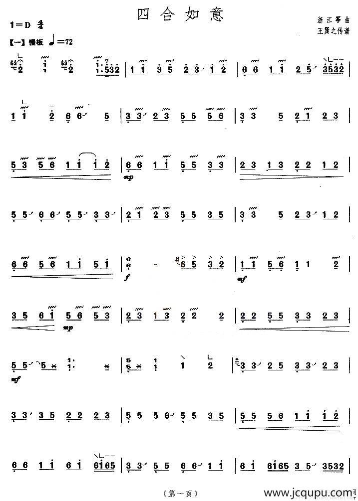四合如意（【上海筝会】考级九级曲目）简谱