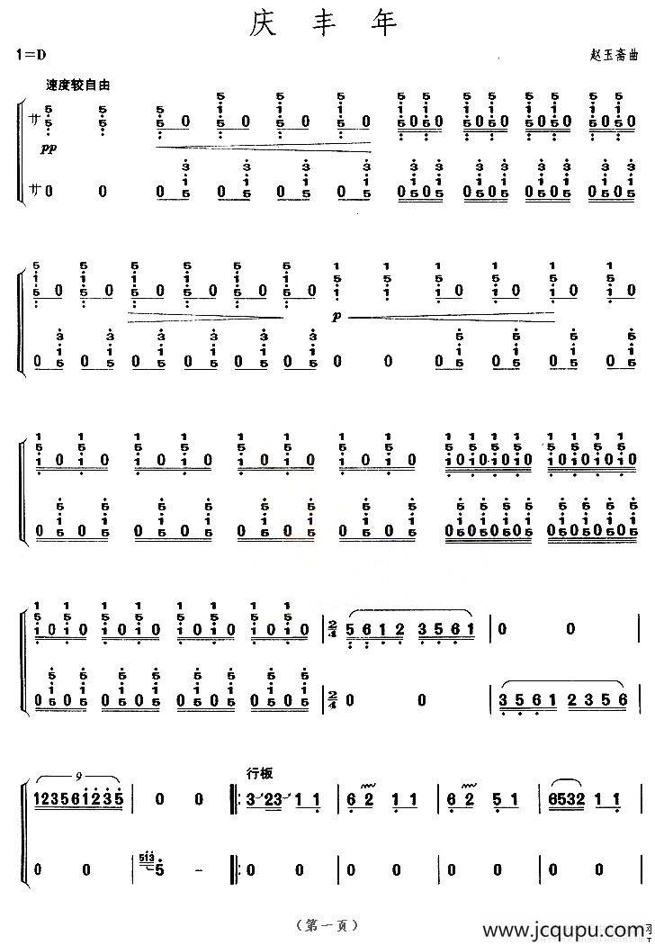 庆丰年（【上海筝会】考级九级曲目）简谱