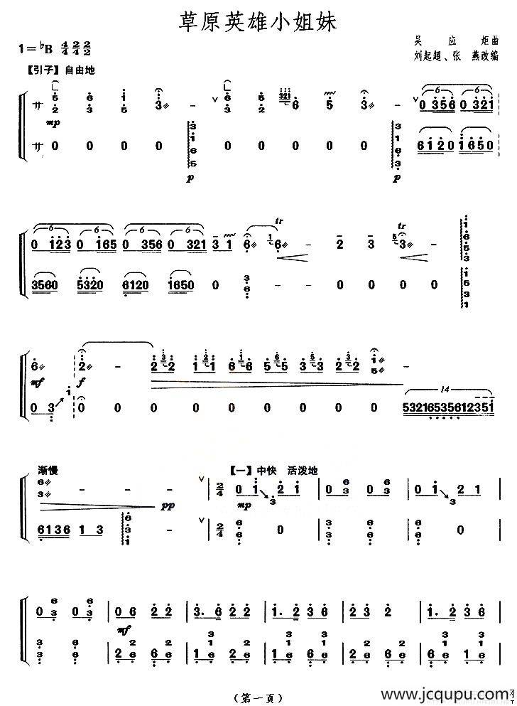草原英雄小姐妹（【上海筝会】考级九级曲目）简谱