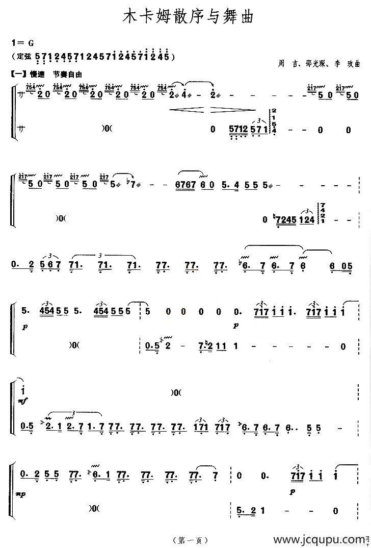 木卡姆散序与舞曲（【上海筝会】考级九级曲目）简谱