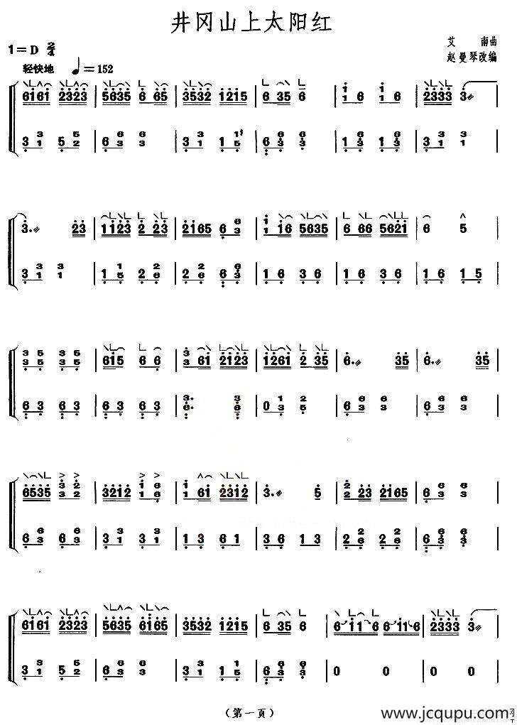 井冈山上太阳红（【上海筝会】考级九级曲目）简谱
