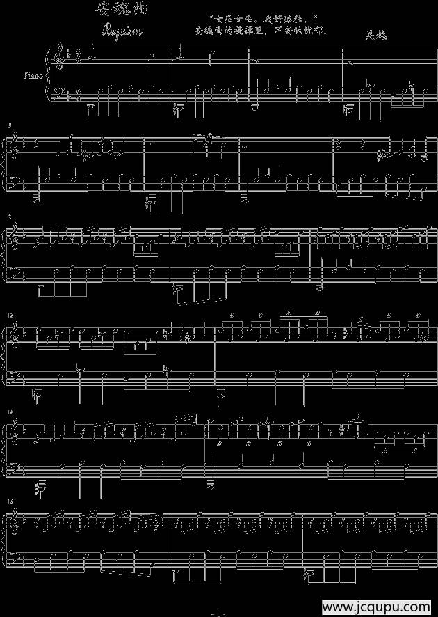 安魂曲（吴越作曲版）简谱