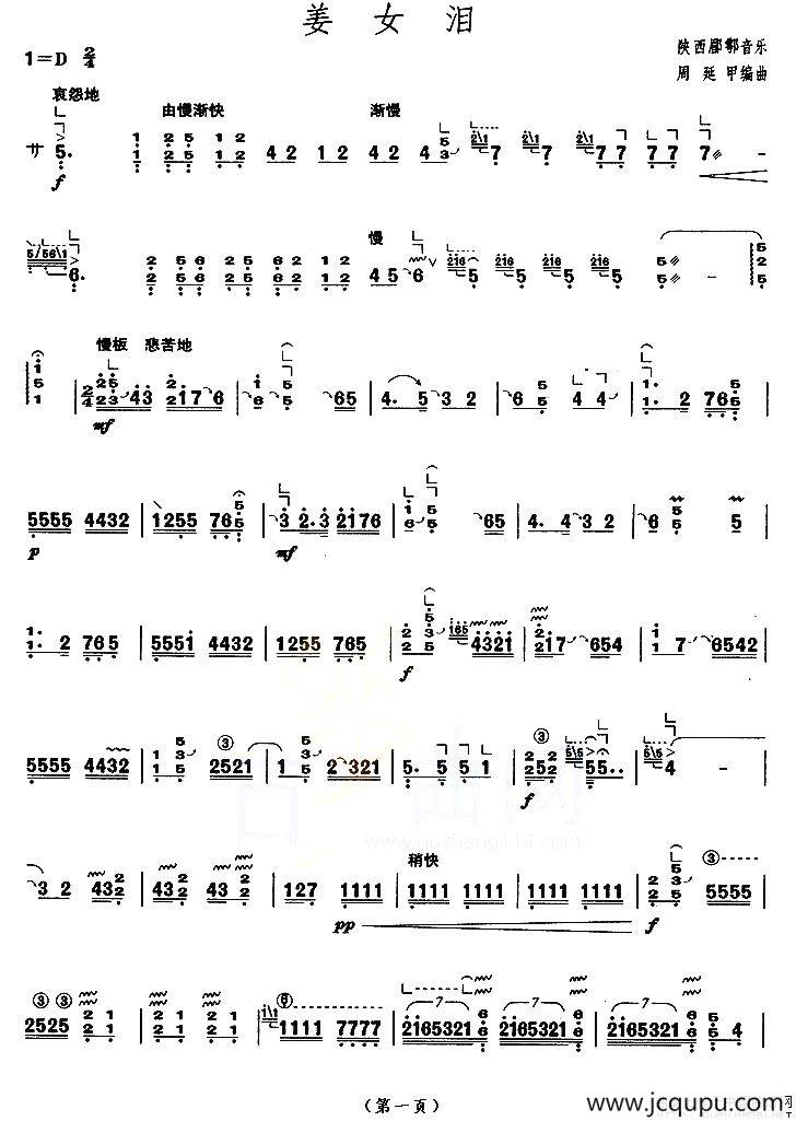 姜女泪（【上海筝会】考级九级曲目）简谱