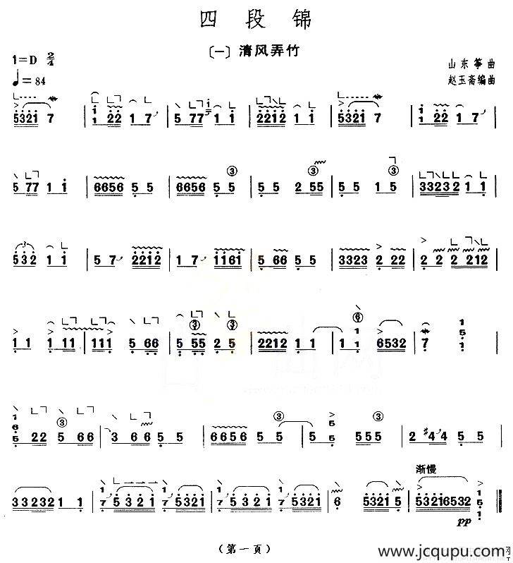 四段锦（【上海筝会】考级九级曲目）简谱