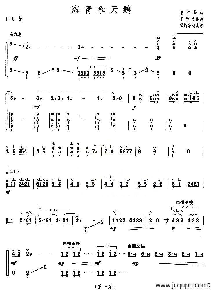 海青拿天鹅（【上海筝会】考级九级曲目）简谱