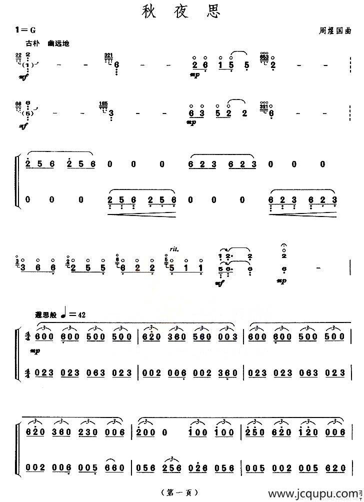 秋夜思（【上海筝会】考级九级曲目）简谱