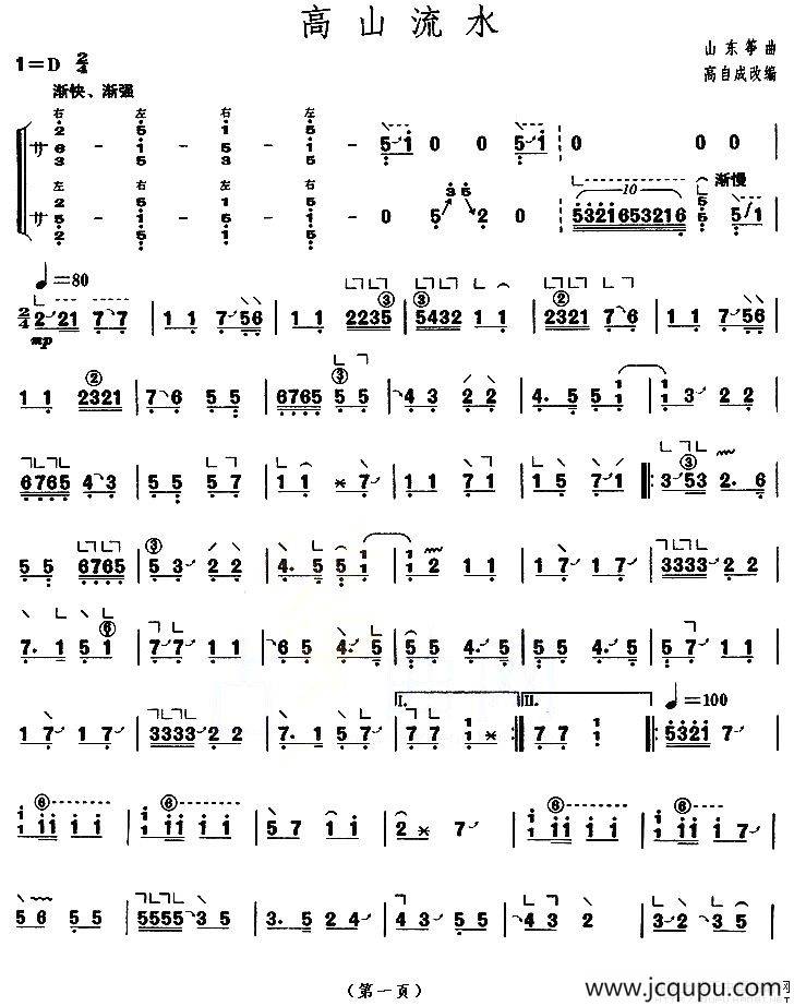 高山流水（山东筝曲）简谱