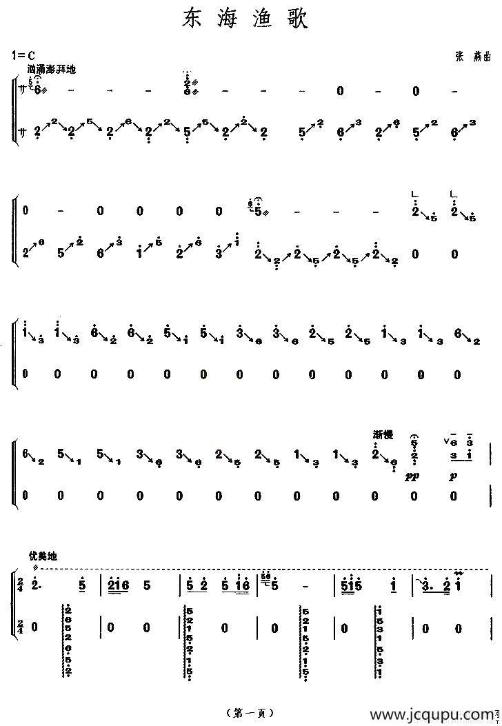 东海渔歌（【上海筝会】考级九级曲目）简谱