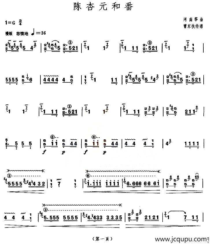 陈杏元和番（【上海筝会】考级九级曲目）简谱