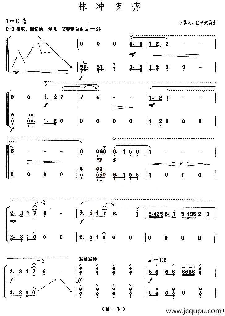林冲夜奔（【上海筝会】考级十级曲目）简谱