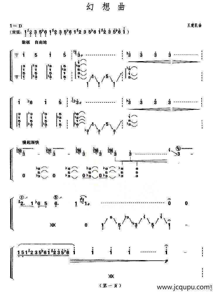 幻想曲（【上海筝会】考级十级曲目）简谱