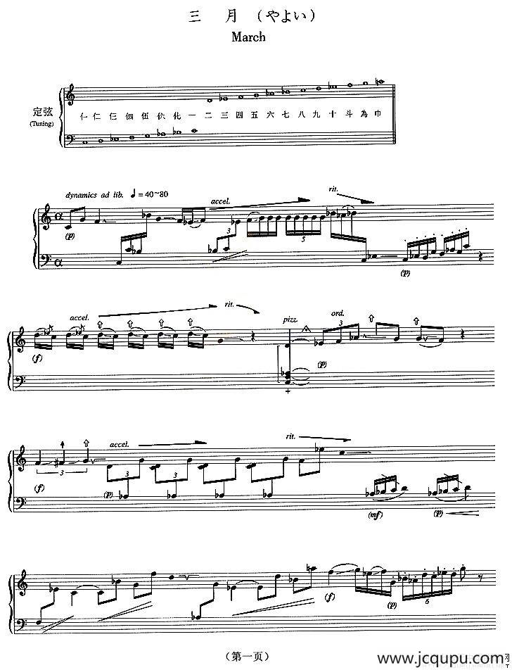 三月（五线谱）简谱