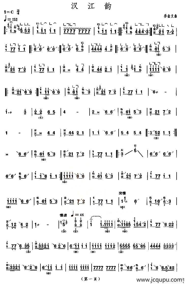 汉江韵（【上海筝会】考级十级曲目）简谱
