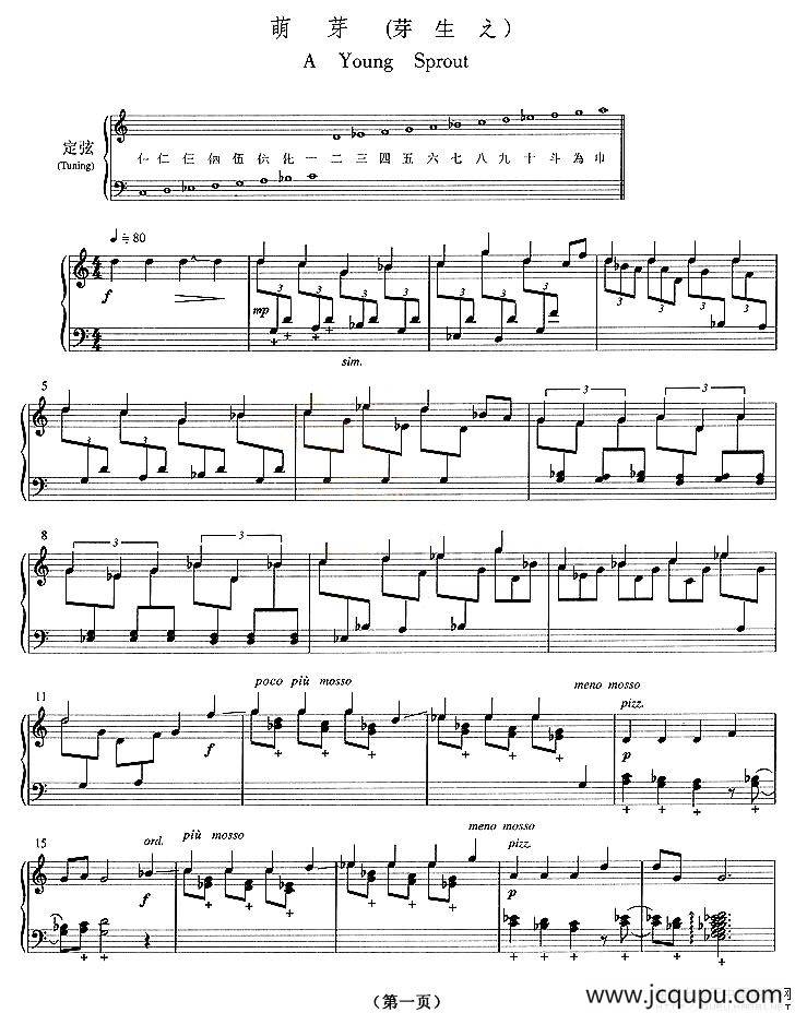 萌芽（五线谱）简谱