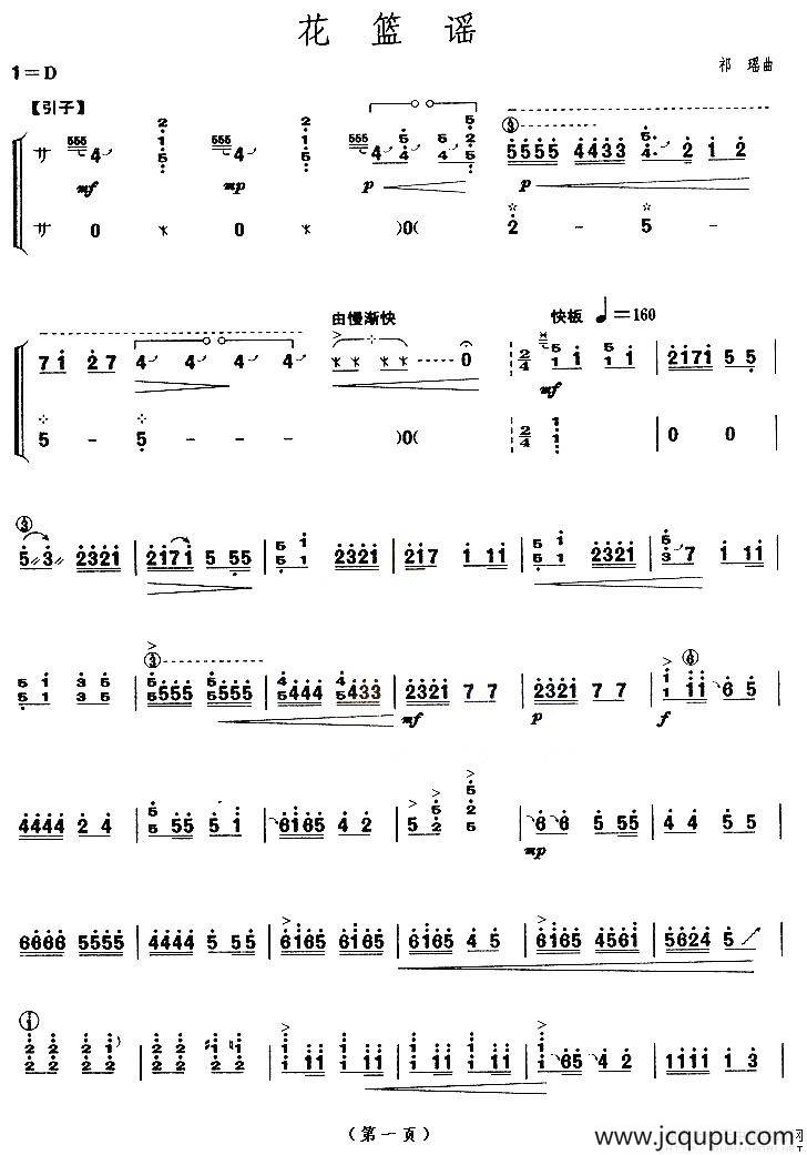 花篮谣（【上海筝会】考级十级曲目）简谱