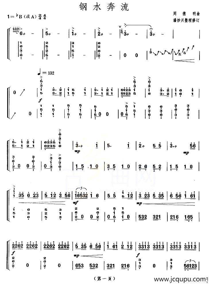钢水奔流（【上海筝会】考级十级曲目）简谱